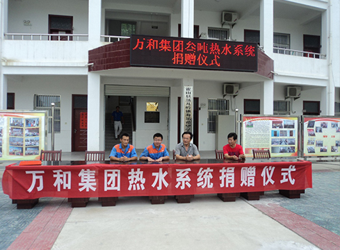 赠：霍山县落儿岭镇海尔希望学校